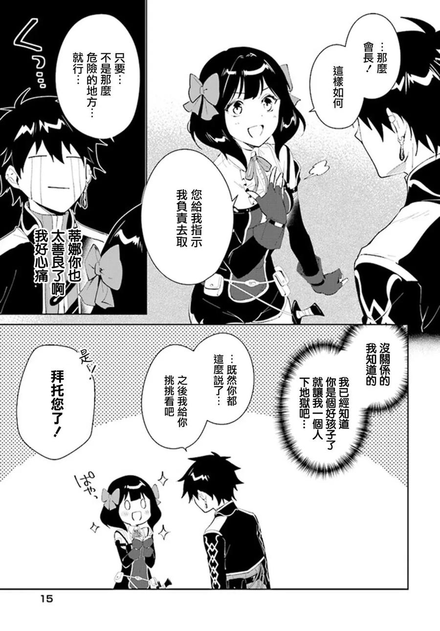 叹息的亡灵好想隐退-最弱猎手的最强队伍养成术- 第44话 第16页