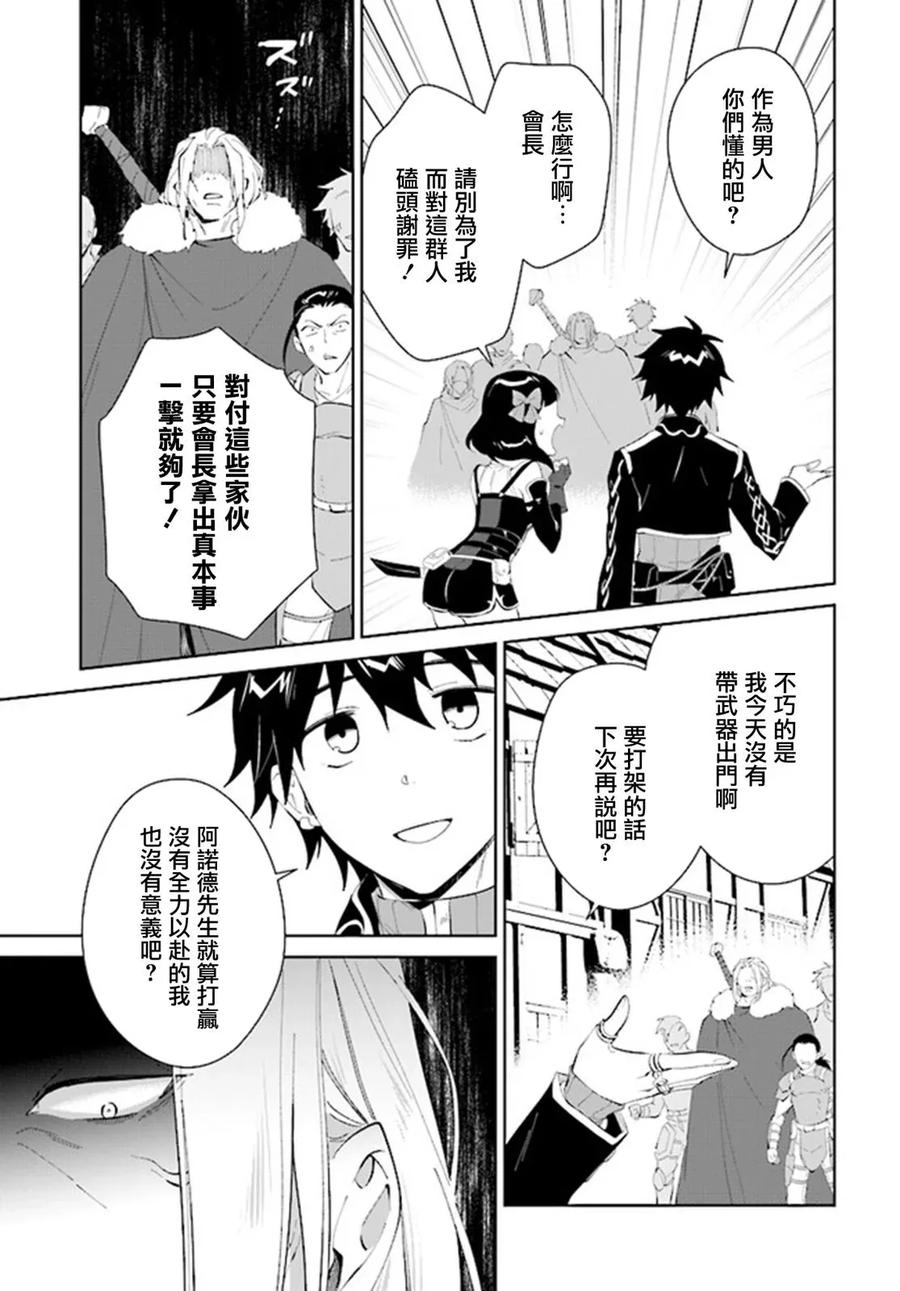 叹息的亡灵好想隐退-最弱猎手的最强队伍养成术- 第44话 第24页