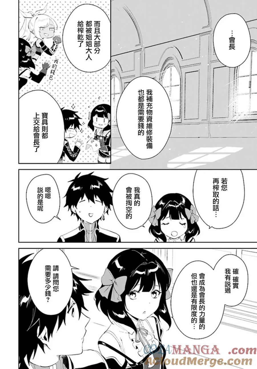 叹息的亡灵好想隐退-最弱猎手的最强队伍养成术- 第44话 第7页