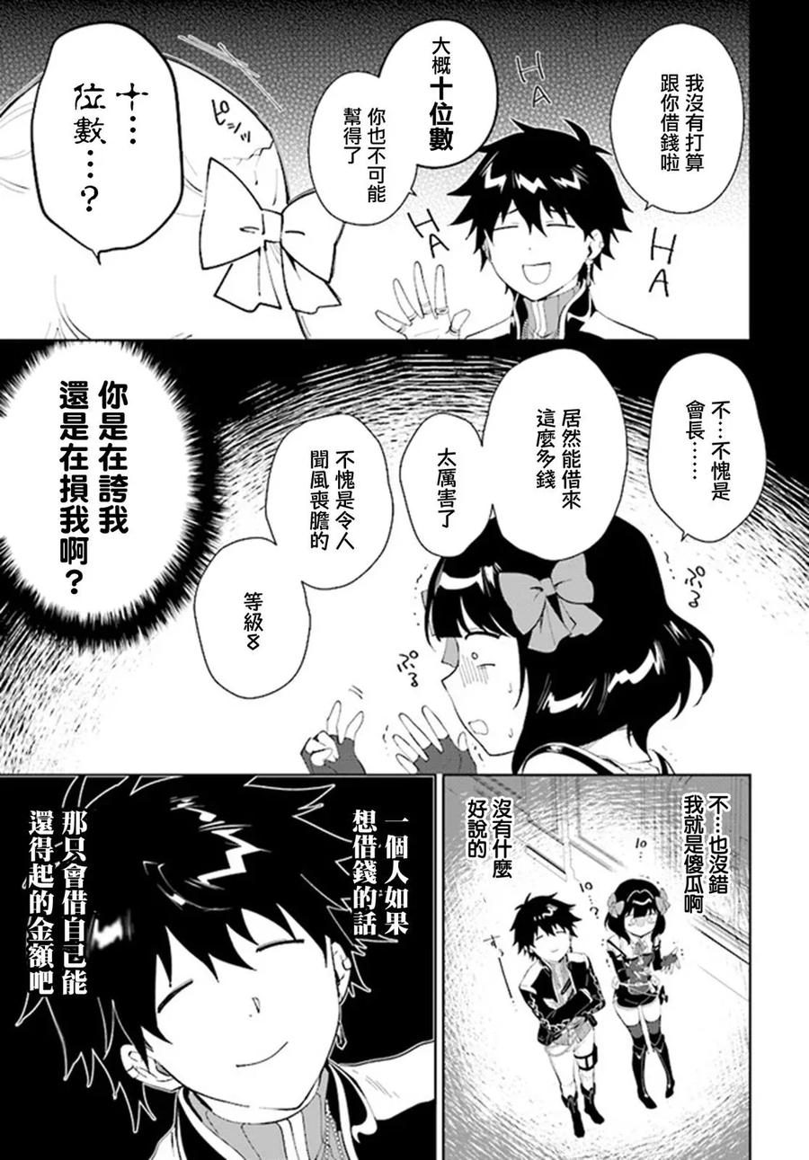 叹息的亡灵好想隐退-最弱猎手的最强队伍养成术- 第44话 第8页