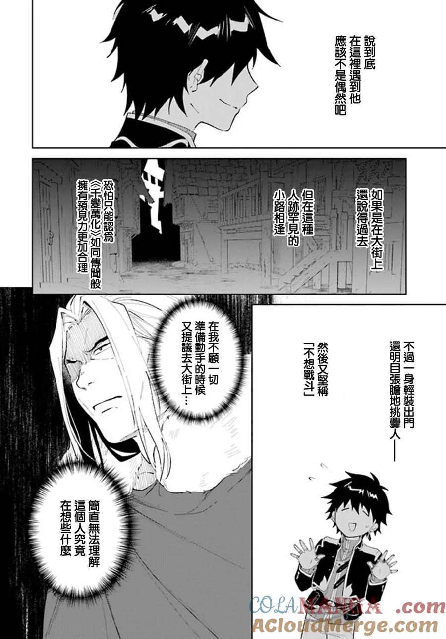 叹息的亡灵好想隐退-最弱猎手的最强队伍养成术- 第44话 第29页