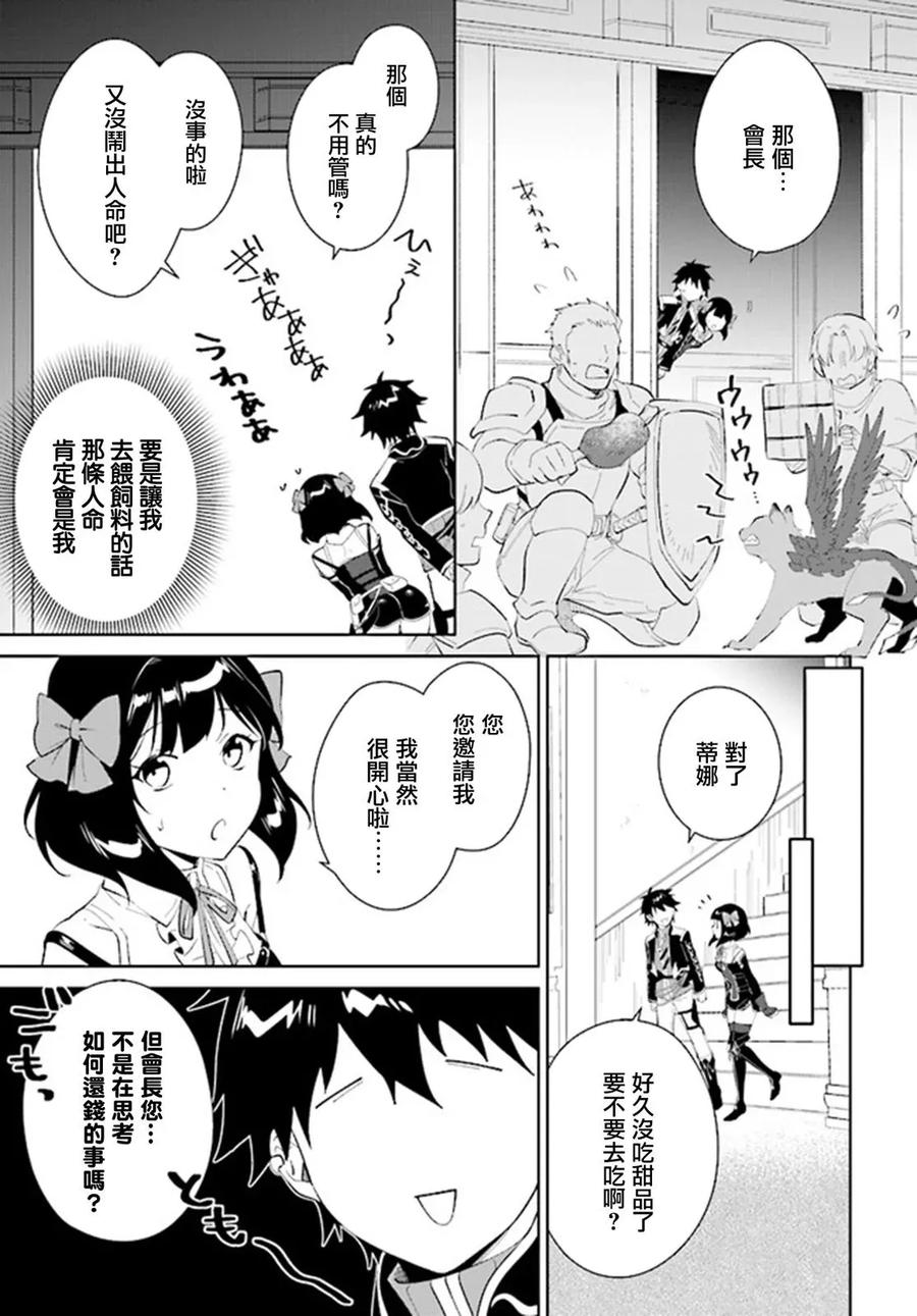 叹息的亡灵好想隐退-最弱猎手的最强队伍养成术- 第44话 第10页