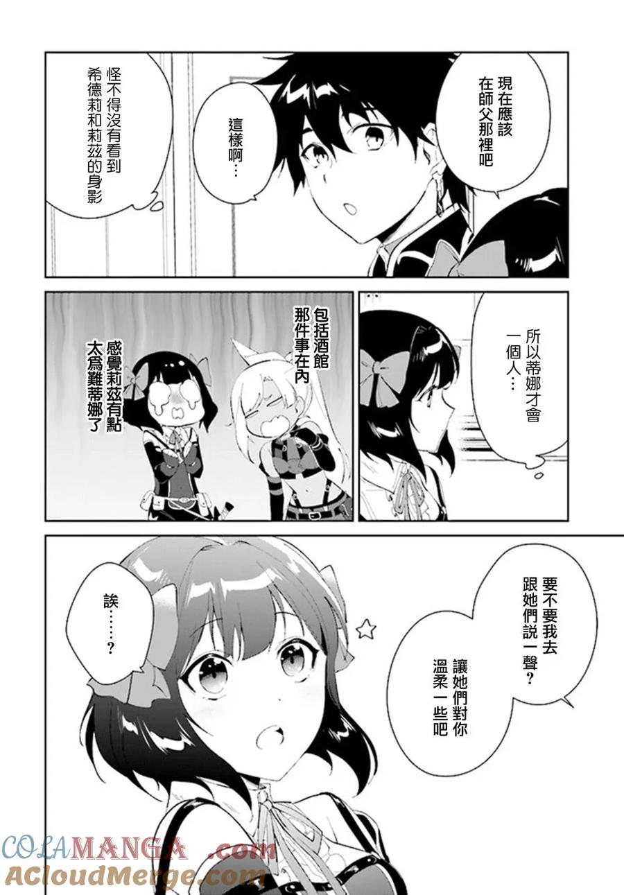 叹息的亡灵好想隐退-最弱猎手的最强队伍养成术- 第44话 第5页