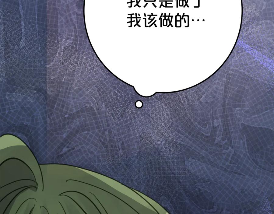 《刻薄公爵家的合约女儿》第5话 怪才科学家 第192页