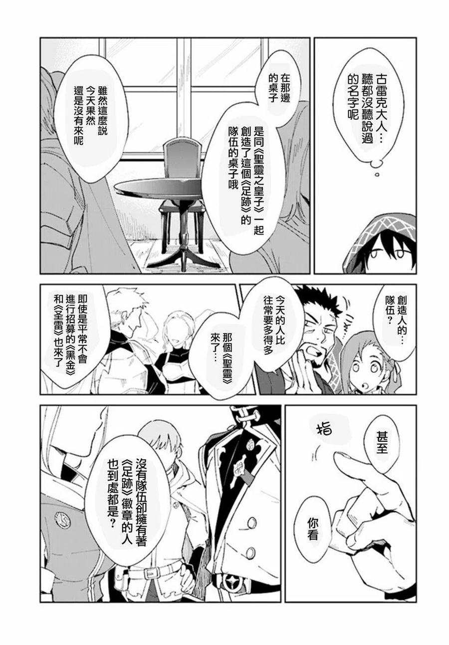 叹息的亡灵好想隐退-最弱猎手的最强队伍养成术- 第01话 第20页