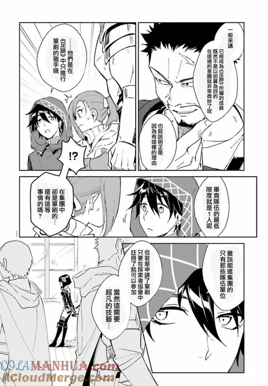 叹息的亡灵好想隐退-最弱猎手的最强队伍养成术- 第01话 第21页