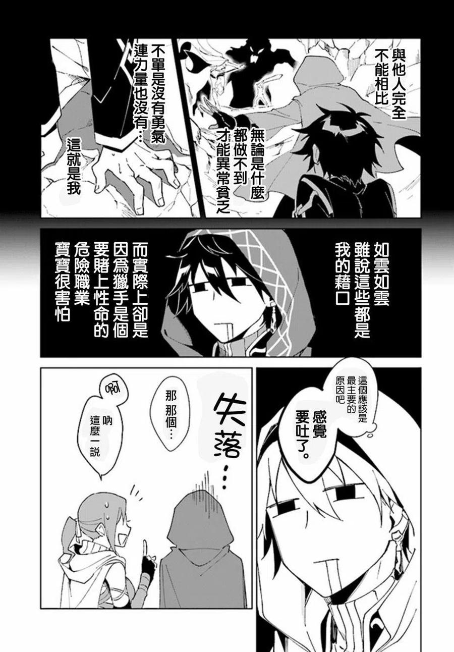 叹息的亡灵好想隐退-最弱猎手的最强队伍养成术- 第01话 第18页