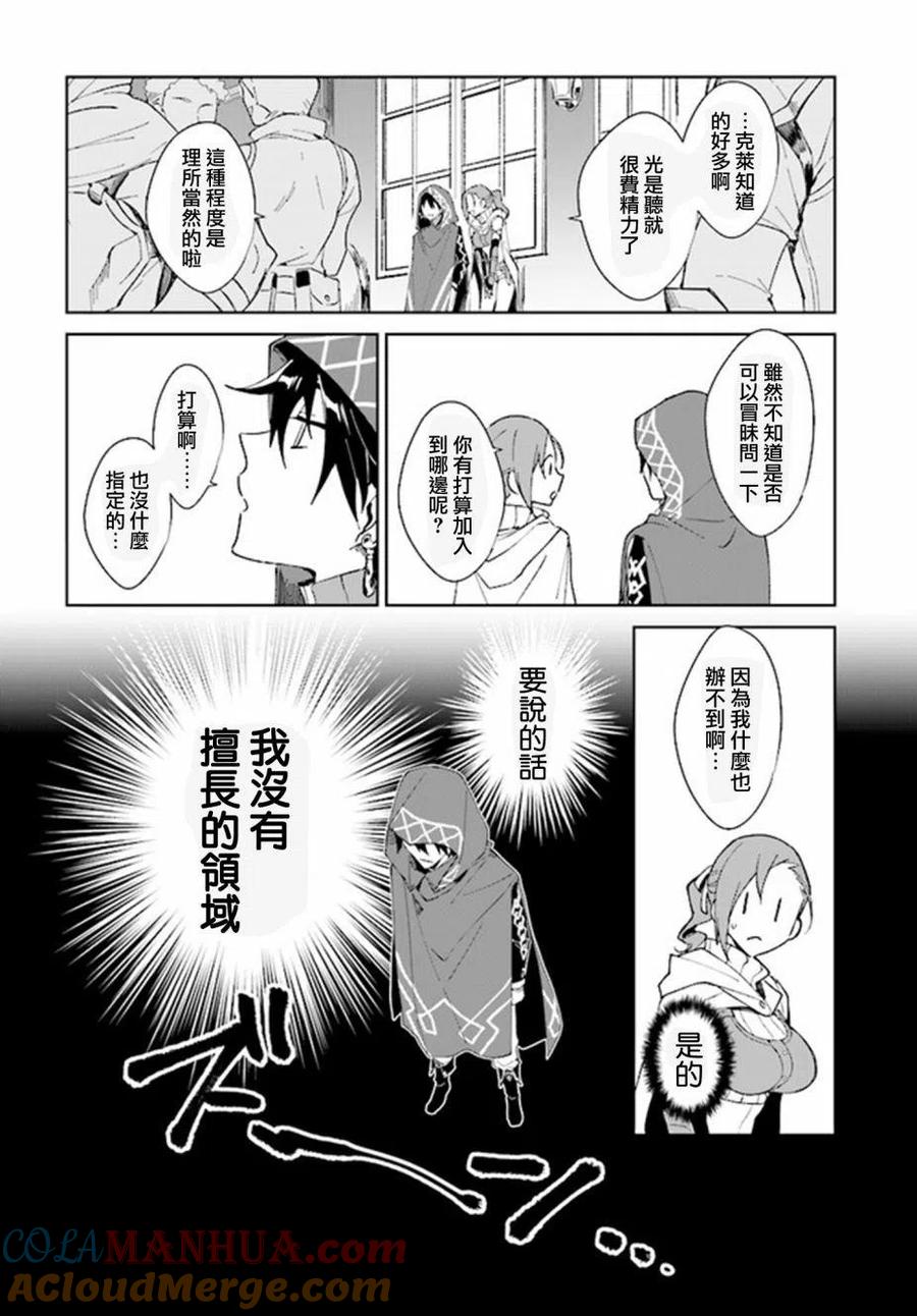叹息的亡灵好想隐退-最弱猎手的最强队伍养成术- 第01话 第17页