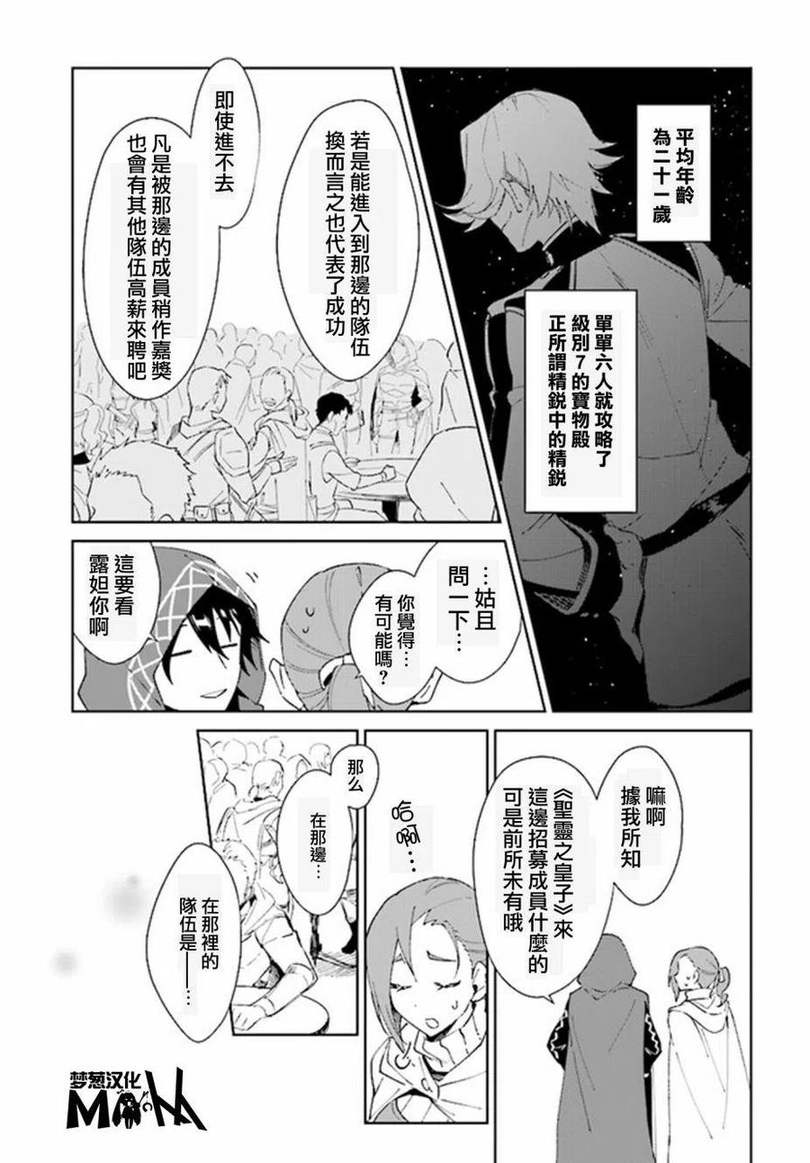 叹息的亡灵好想隐退-最弱猎手的最强队伍养成术- 第01话 第16页