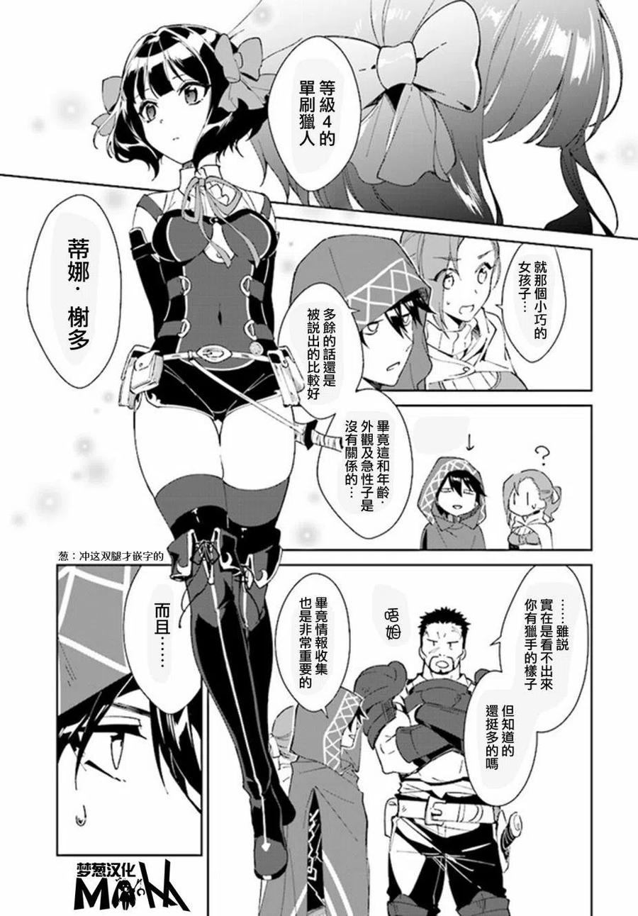 叹息的亡灵好想隐退-最弱猎手的最强队伍养成术- 第01话 第22页