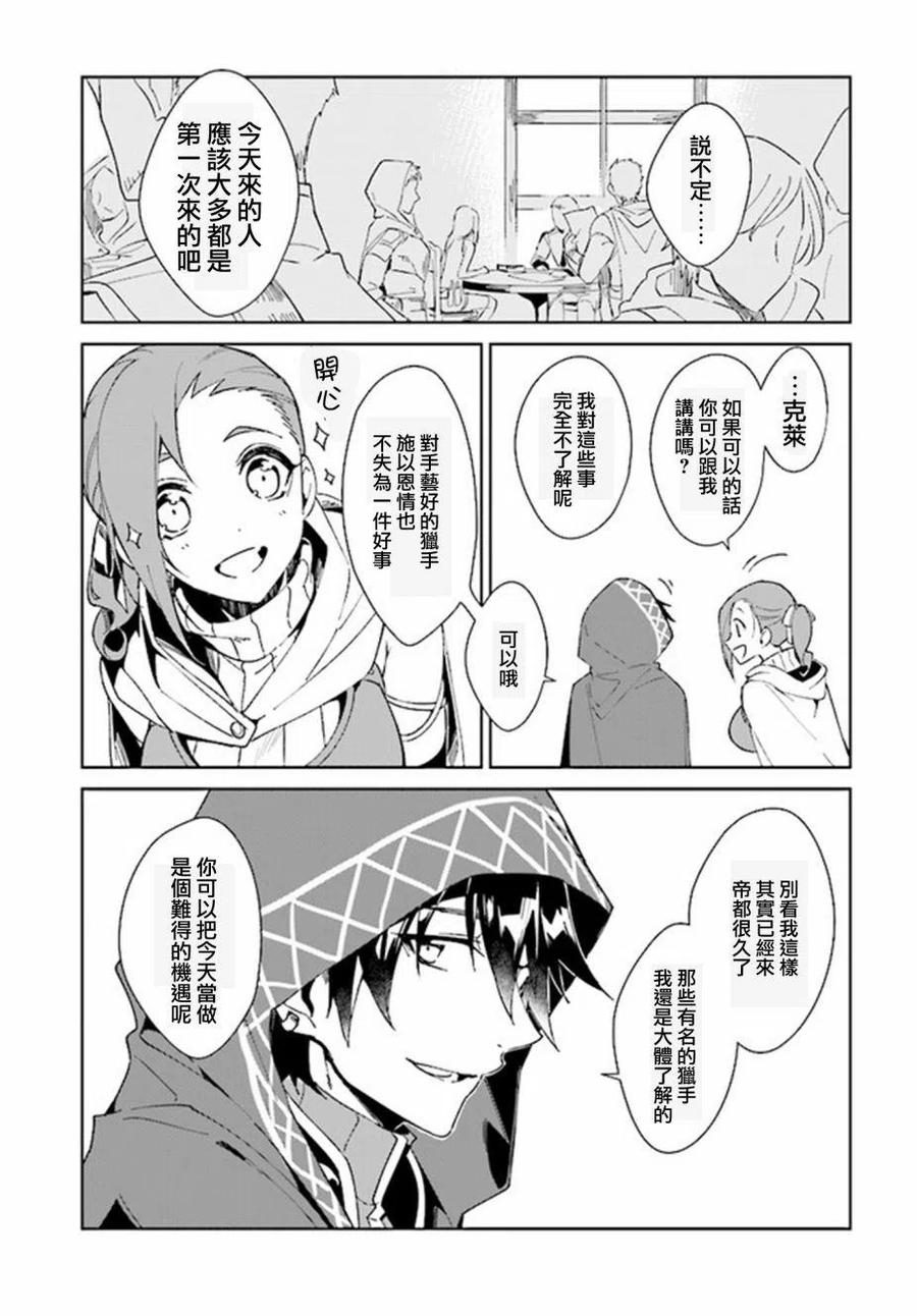 叹息的亡灵好想隐退-最弱猎手的最强队伍养成术- 第01话 第14页