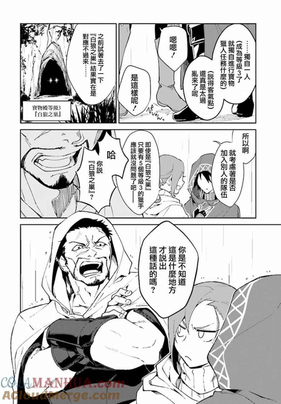 叹息的亡灵好想隐退-最弱猎手的最强队伍养成术- 第01话 第9页