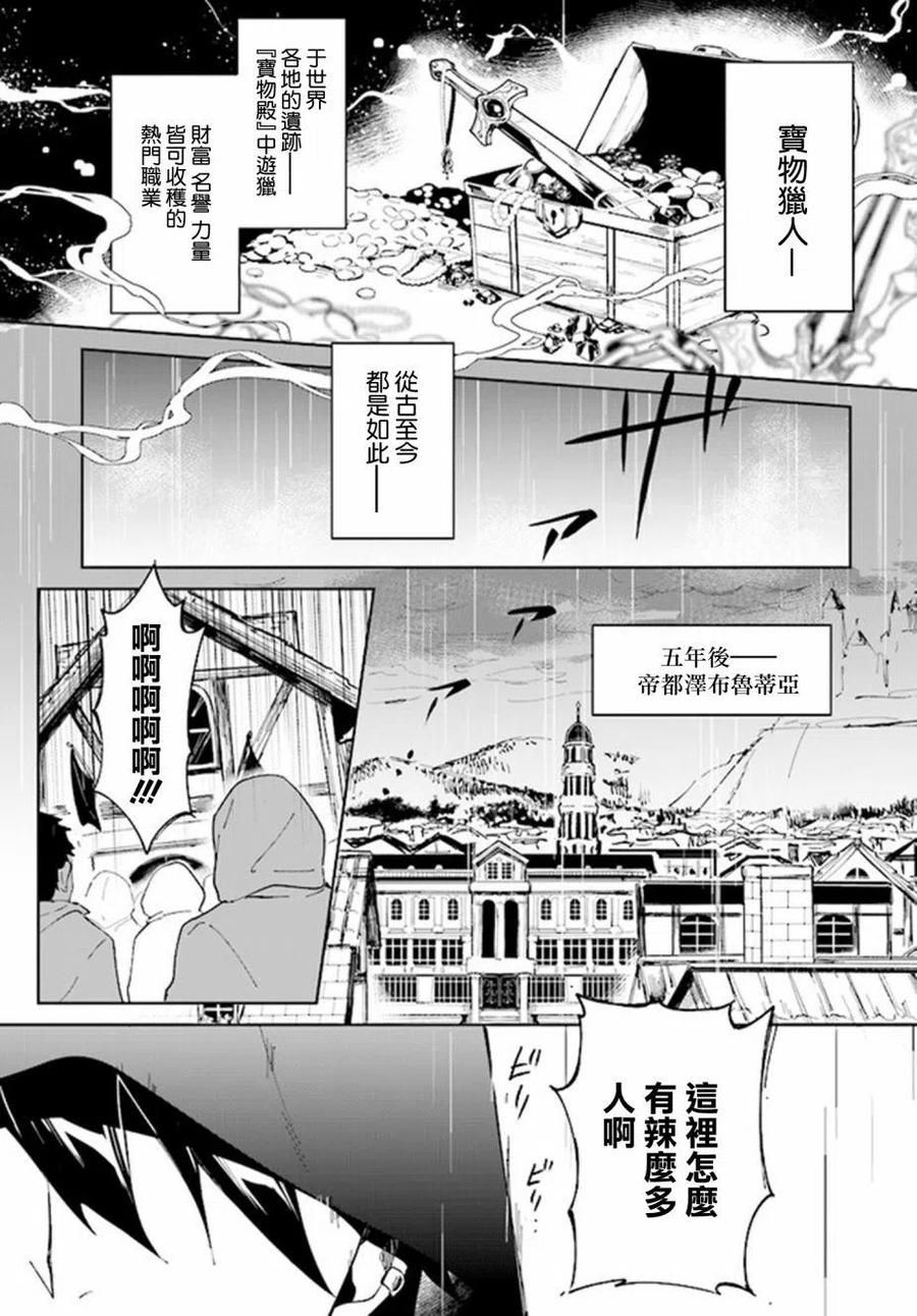 叹息的亡灵好想隐退-最弱猎手的最强队伍养成术- 第01话 第6页