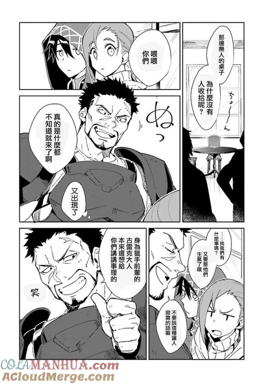 叹息的亡灵好想隐退-最弱猎手的最强队伍养成术- 第01话 第19页