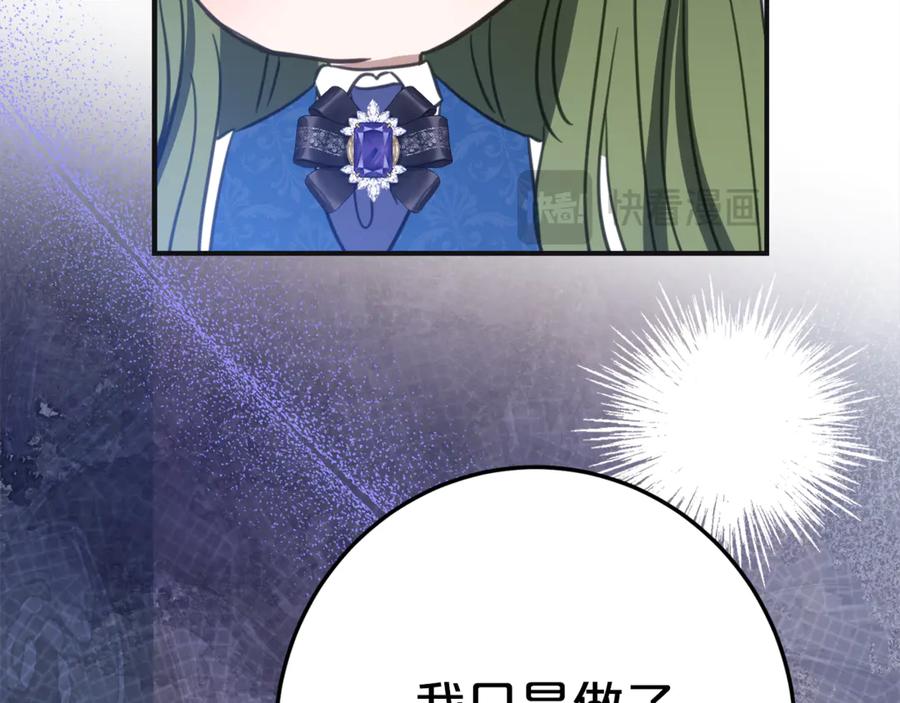《刻薄公爵家的合约女儿》第5话 怪才科学家 第191页