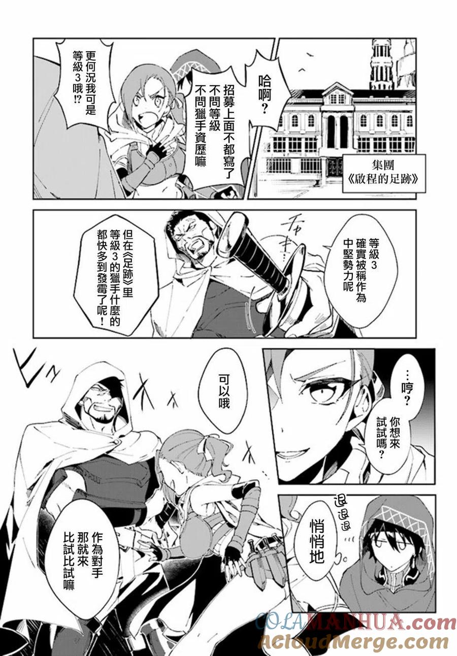 叹息的亡灵好想隐退-最弱猎手的最强队伍养成术- 第01话 第11页