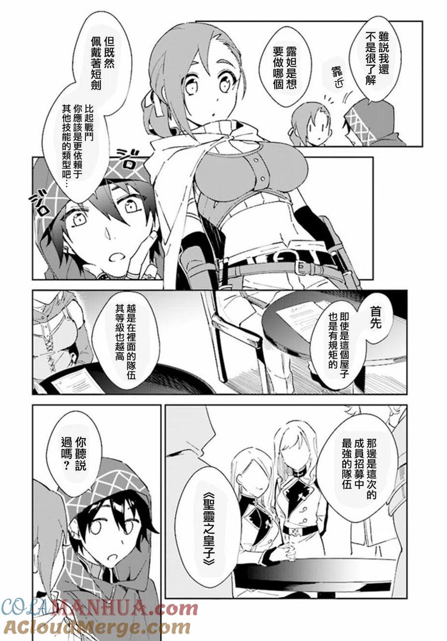 叹息的亡灵好想隐退-最弱猎手的最强队伍养成术- 第01话 第15页