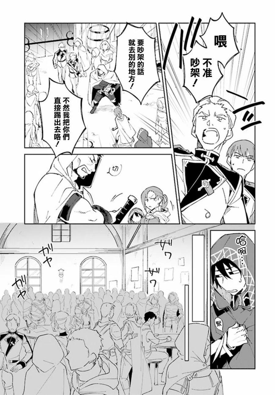 叹息的亡灵好想隐退-最弱猎手的最强队伍养成术- 第01话 第12页