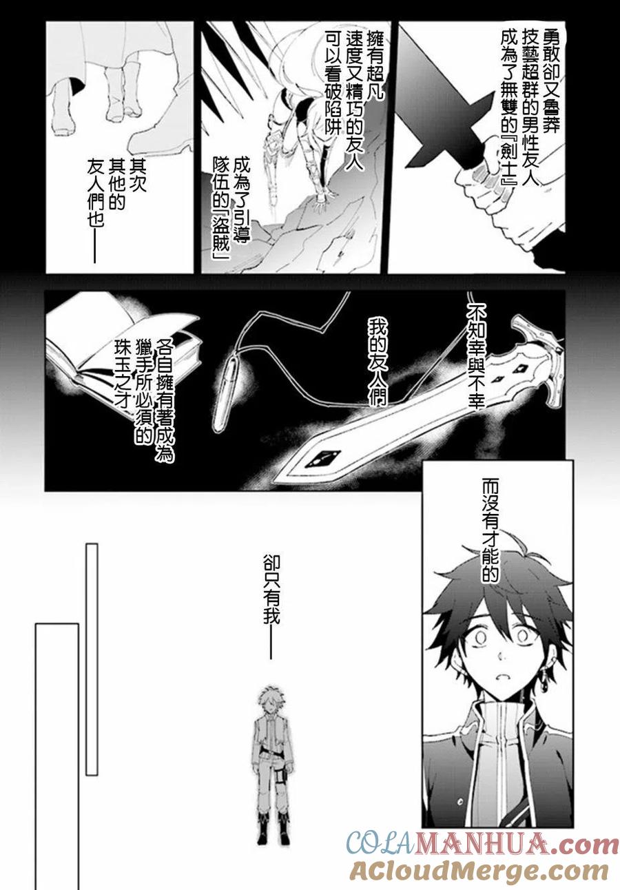 叹息的亡灵好想隐退-最弱猎手的最强队伍养成术- 第01话 第5页