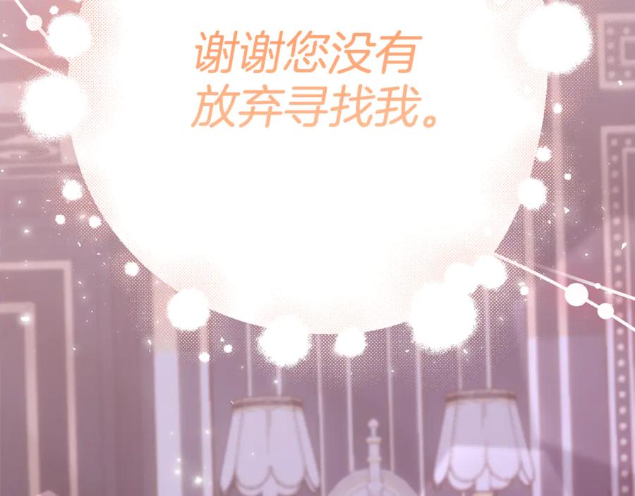 《刻薄公爵家的合约女儿》第5话 怪才科学家 第184页
