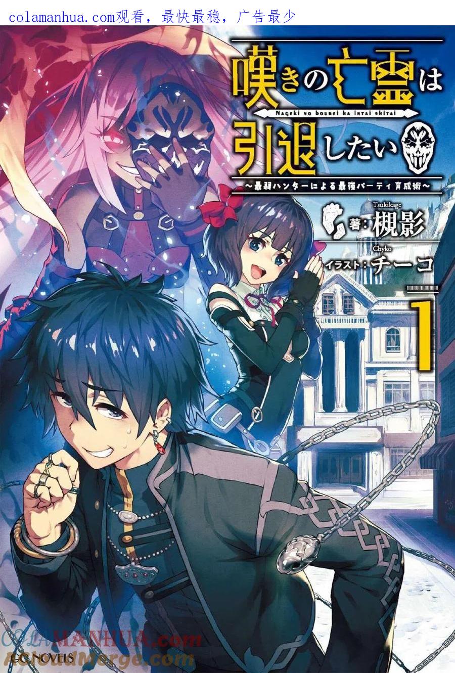 叹息的亡灵好想隐退-最弱猎手的最强队伍养成术- 第01话 第1页