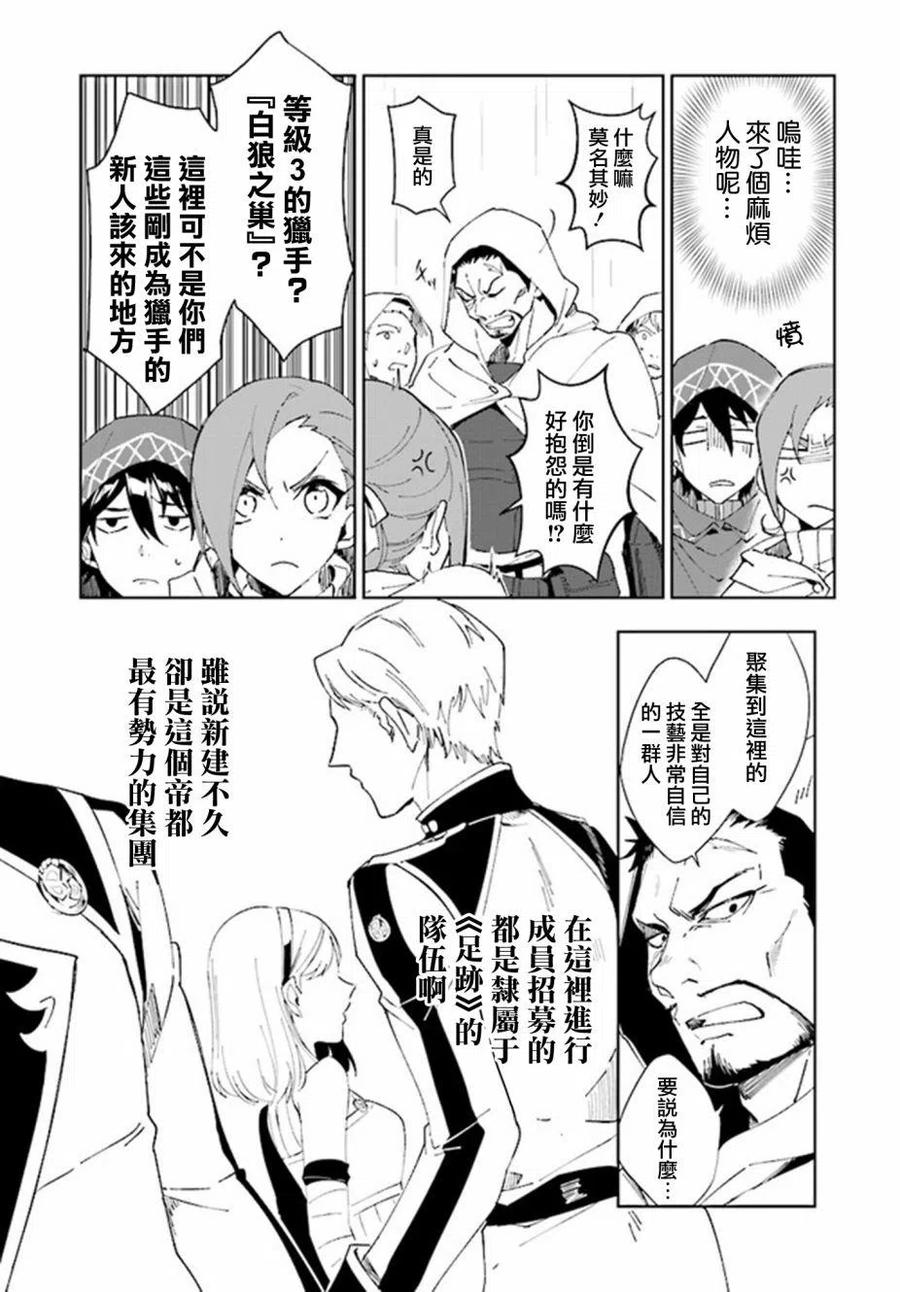 叹息的亡灵好想隐退-最弱猎手的最强队伍养成术- 第01话 第10页