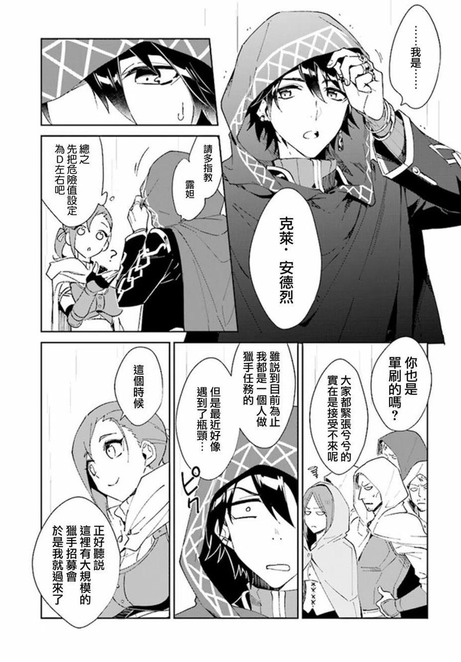 叹息的亡灵好想隐退-最弱猎手的最强队伍养成术- 第01话 第8页