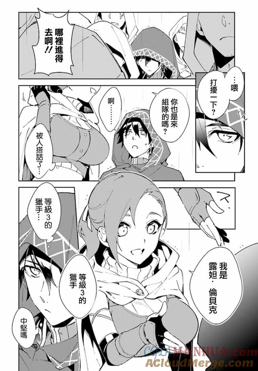 叹息的亡灵好想隐退-最弱猎手的最强队伍养成术- 第01话 第7页