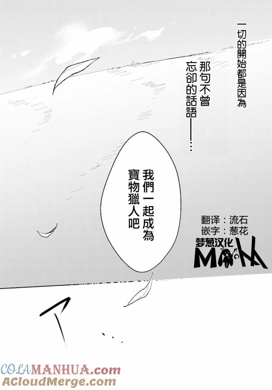 叹息的亡灵好想隐退-最弱猎手的最强队伍养成术- 第01话 第3页