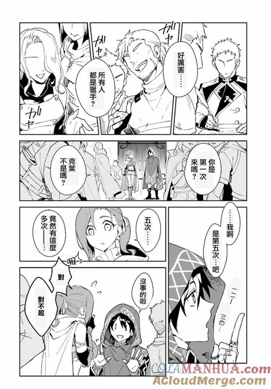 叹息的亡灵好想隐退-最弱猎手的最强队伍养成术- 第01话 第13页