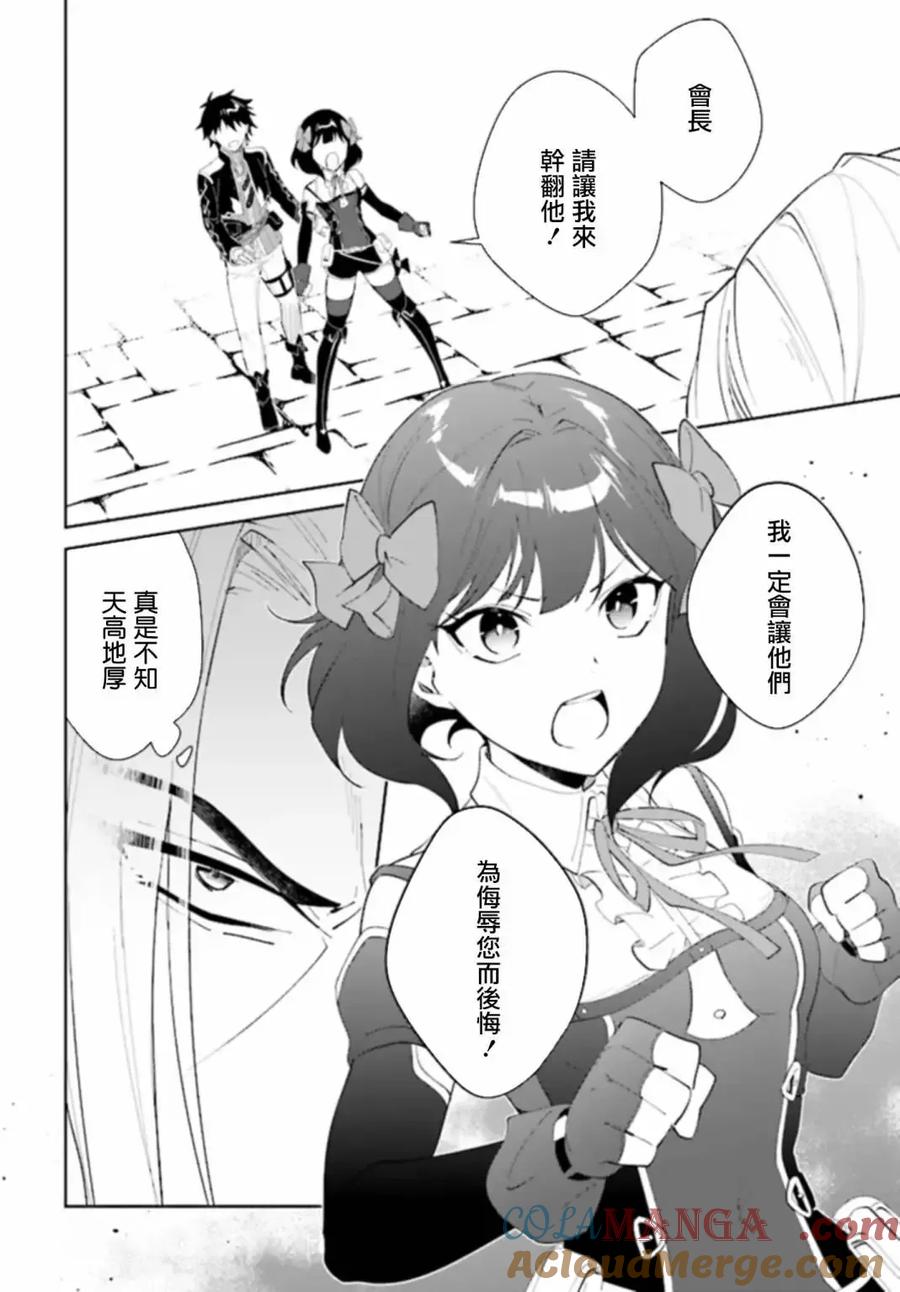 叹息的亡灵好想隐退-最弱猎手的最强队伍养成术- 第45话 第3页