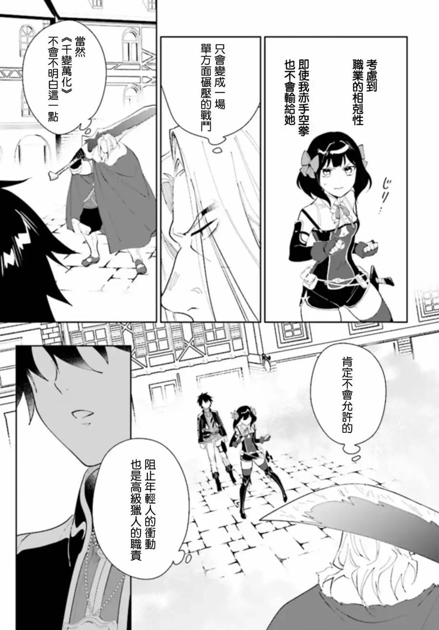叹息的亡灵好想隐退-最弱猎手的最强队伍养成术- 第45话 第4页