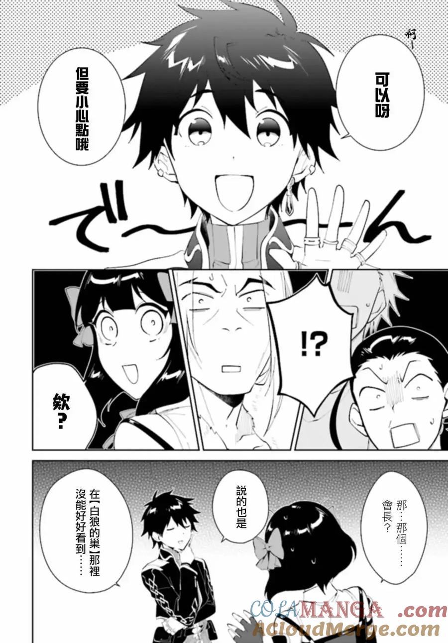 叹息的亡灵好想隐退-最弱猎手的最强队伍养成术- 第45话 第5页