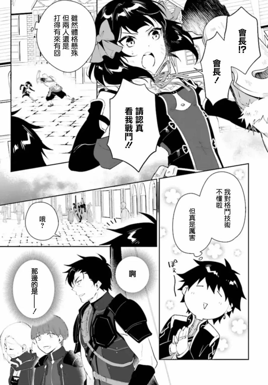叹息的亡灵好想隐退-最弱猎手的最强队伍养成术- 第45话 第10页