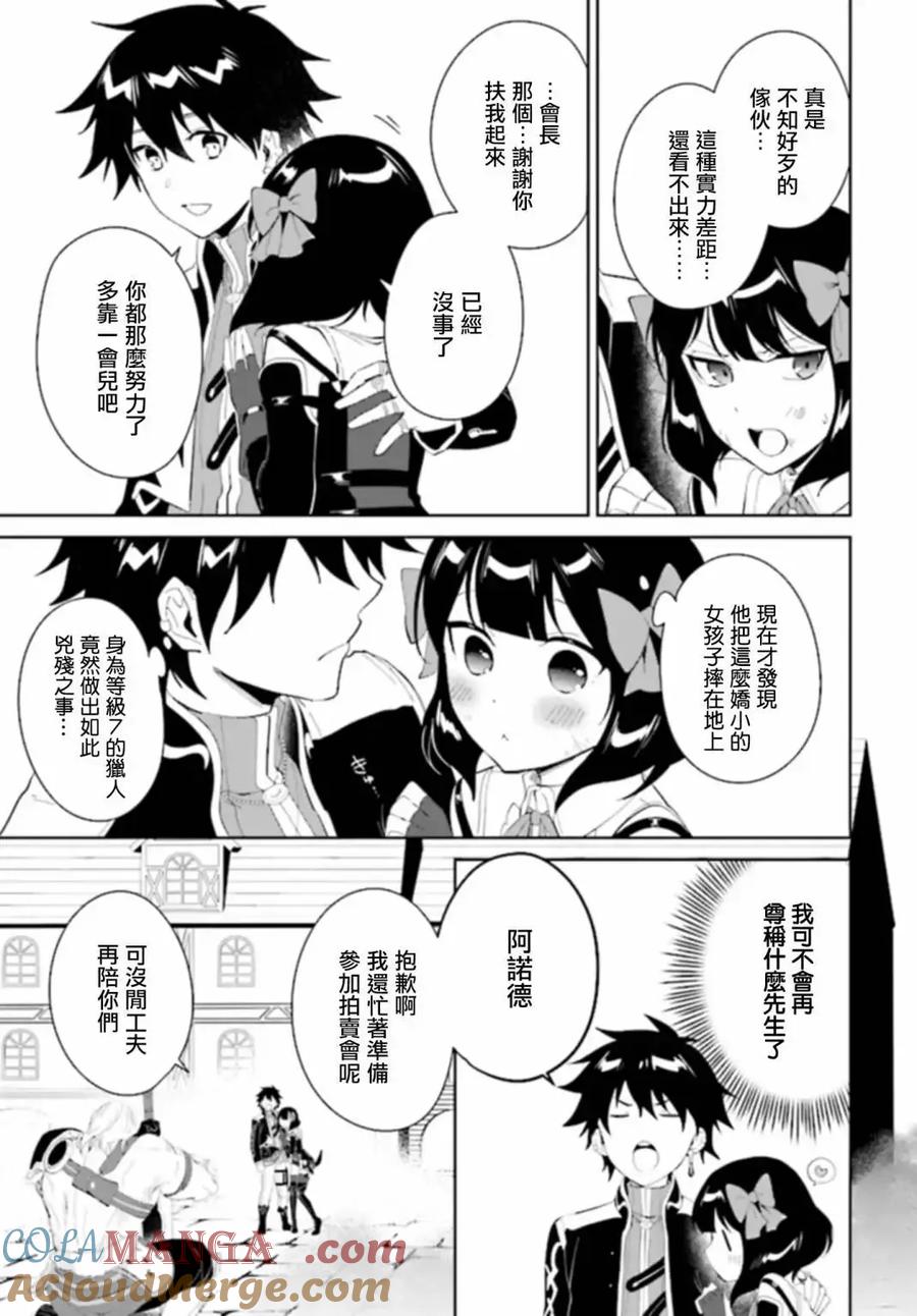叹息的亡灵好想隐退-最弱猎手的最强队伍养成术- 第45话 第31页