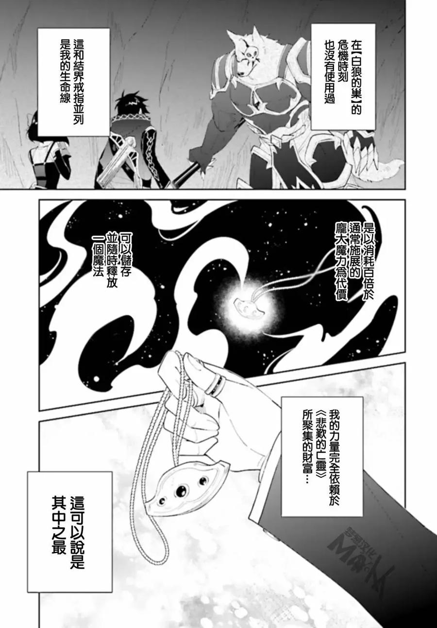 叹息的亡灵好想隐退-最弱猎手的最强队伍养成术- 第45话 第20页
