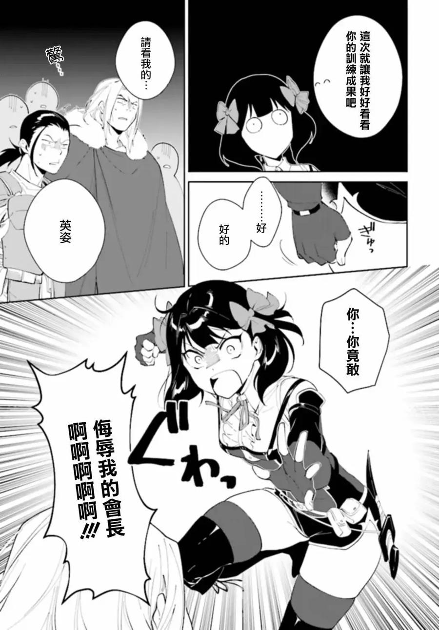 叹息的亡灵好想隐退-最弱猎手的最强队伍养成术- 第45话 第6页