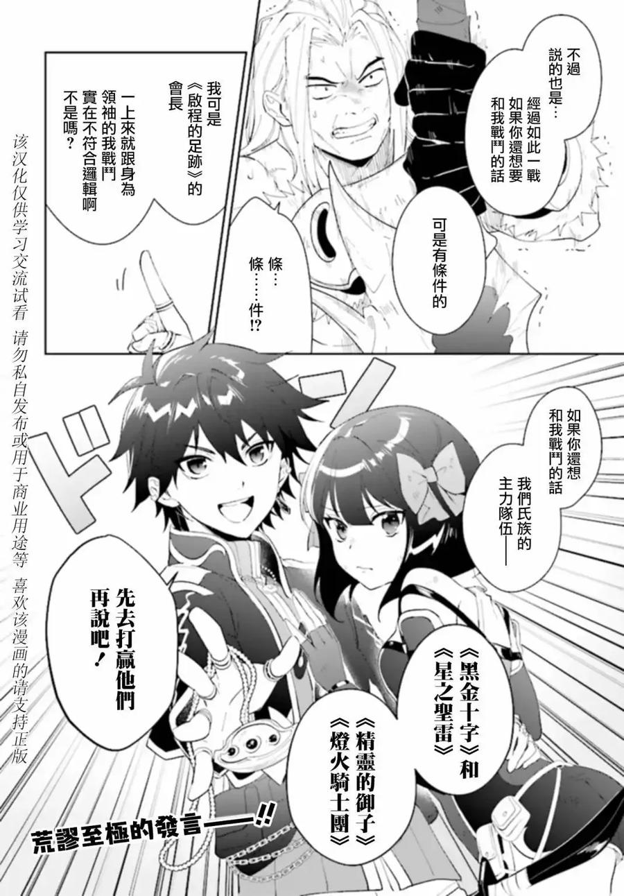叹息的亡灵好想隐退-最弱猎手的最强队伍养成术- 第45话 第32页