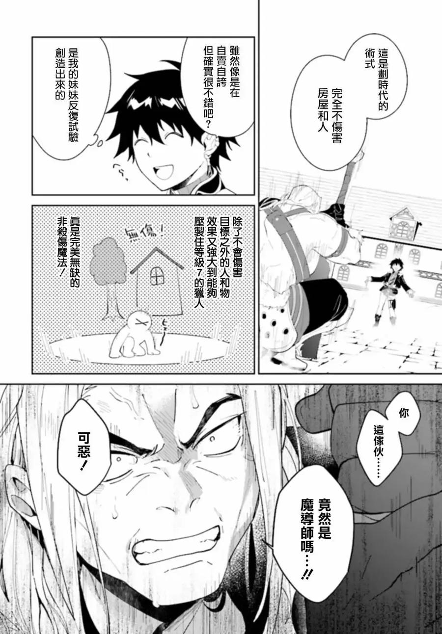 叹息的亡灵好想隐退-最弱猎手的最强队伍养成术- 第45话 第28页