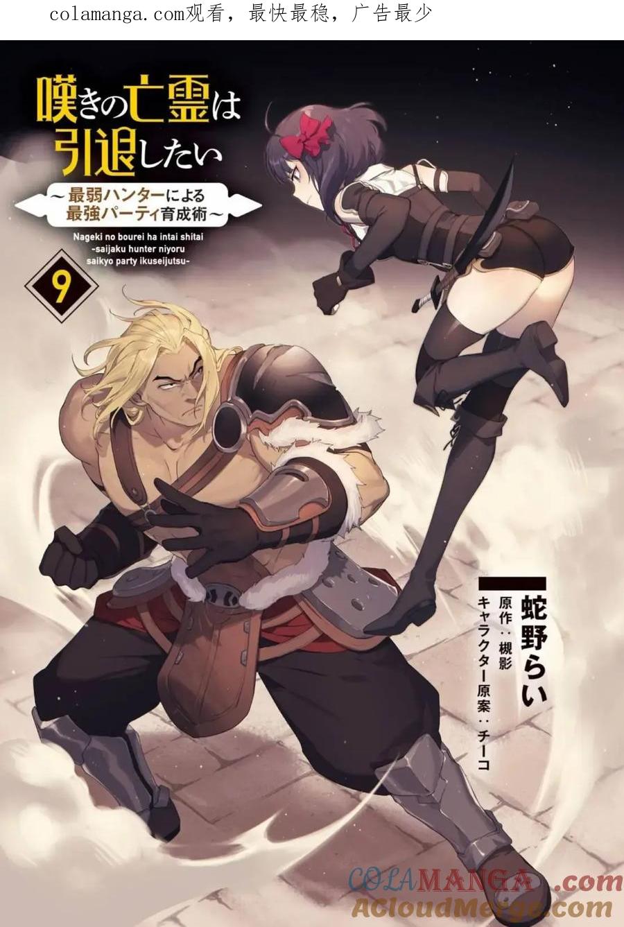 叹息的亡灵好想隐退-最弱猎手的最强队伍养成术- 第45话 第1页