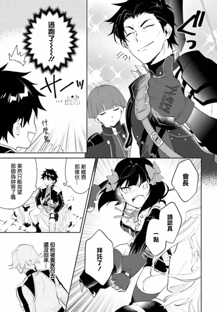 叹息的亡灵好想隐退-最弱猎手的最强队伍养成术- 第45话 第12页