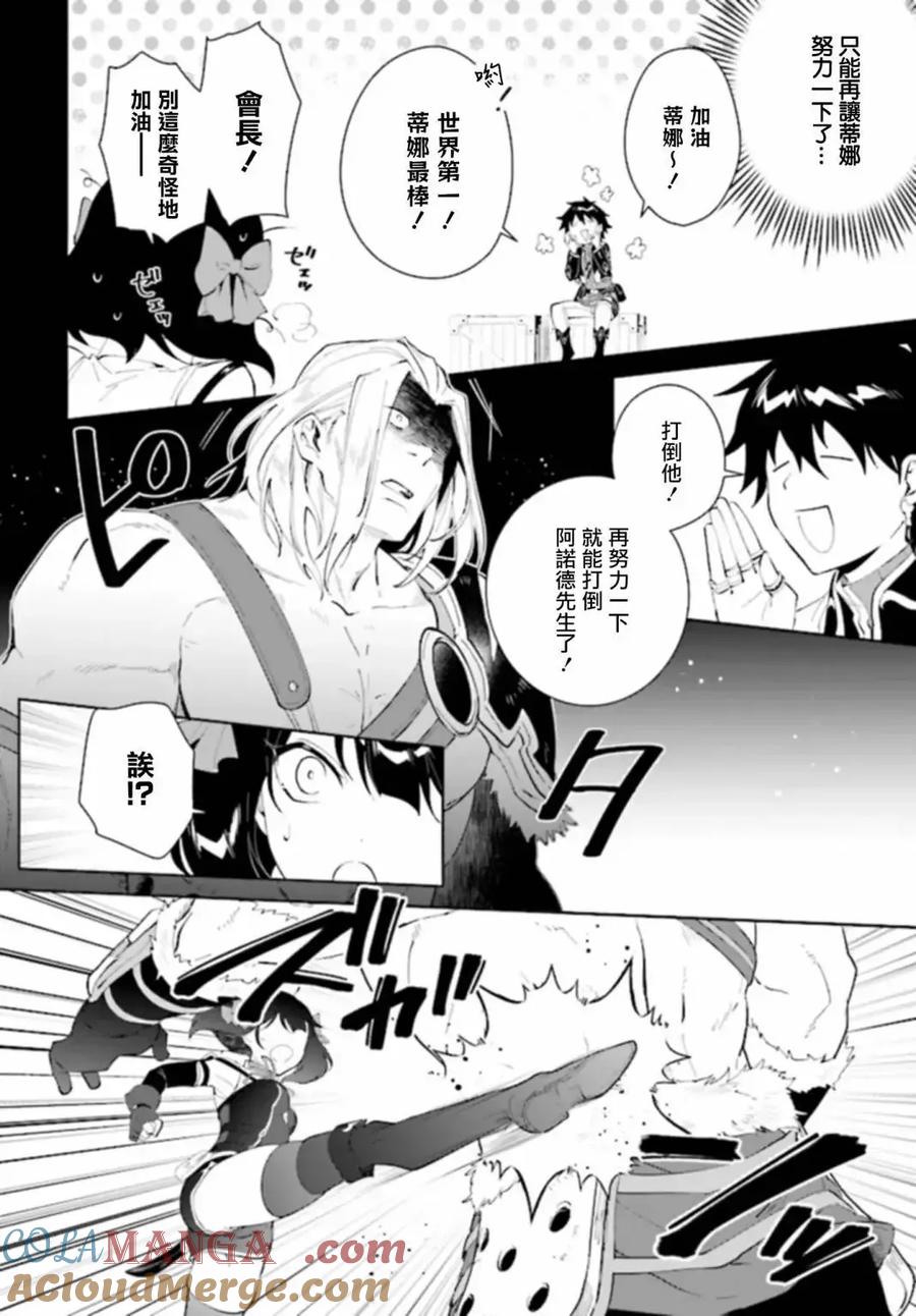 叹息的亡灵好想隐退-最弱猎手的最强队伍养成术- 第45话 第13页