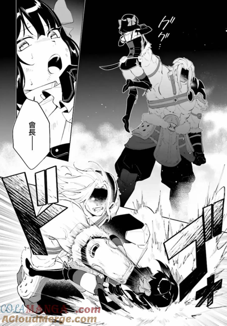 叹息的亡灵好想隐退-最弱猎手的最强队伍养成术- 第45话 第15页