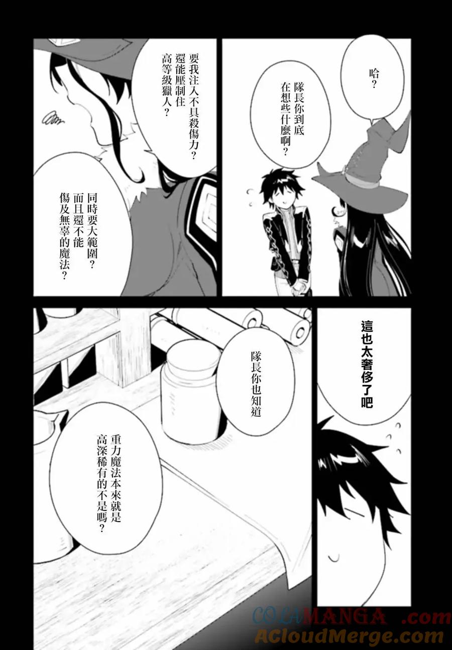 叹息的亡灵好想隐退-最弱猎手的最强队伍养成术- 第45话 第23页