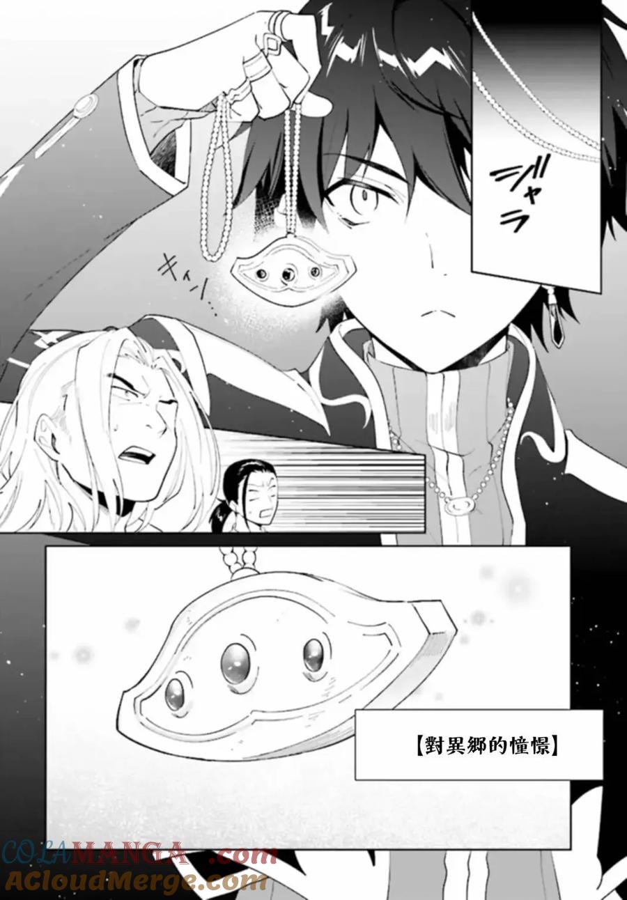 叹息的亡灵好想隐退-最弱猎手的最强队伍养成术- 第45话 第19页