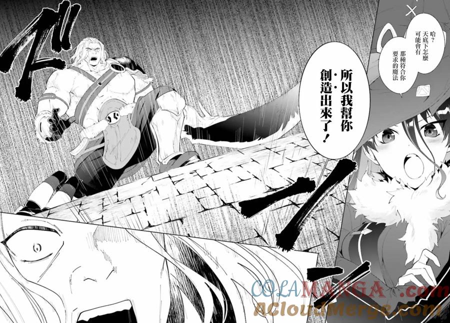 叹息的亡灵好想隐退-最弱猎手的最强队伍养成术- 第45话 第25页