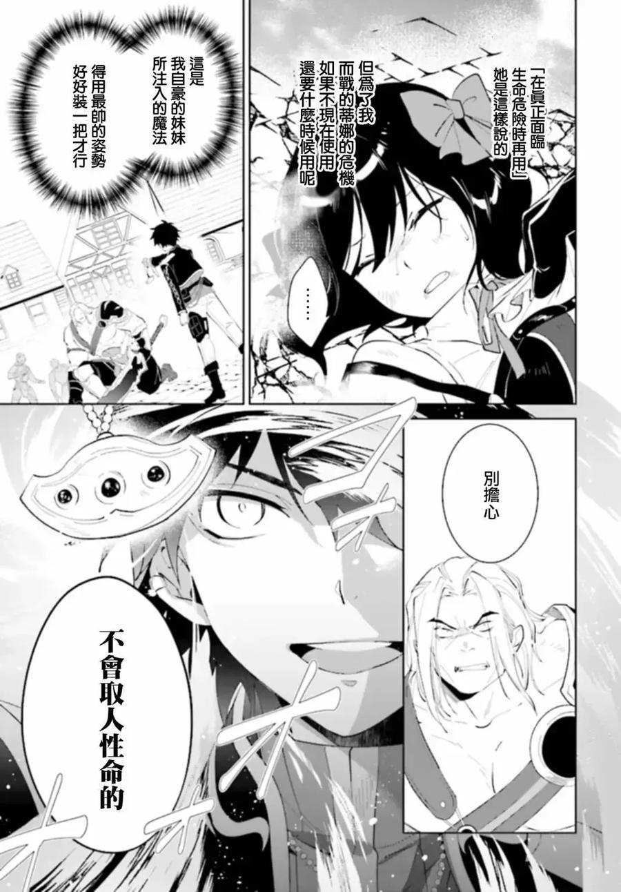 叹息的亡灵好想隐退-最弱猎手的最强队伍养成术- 第45话 第22页