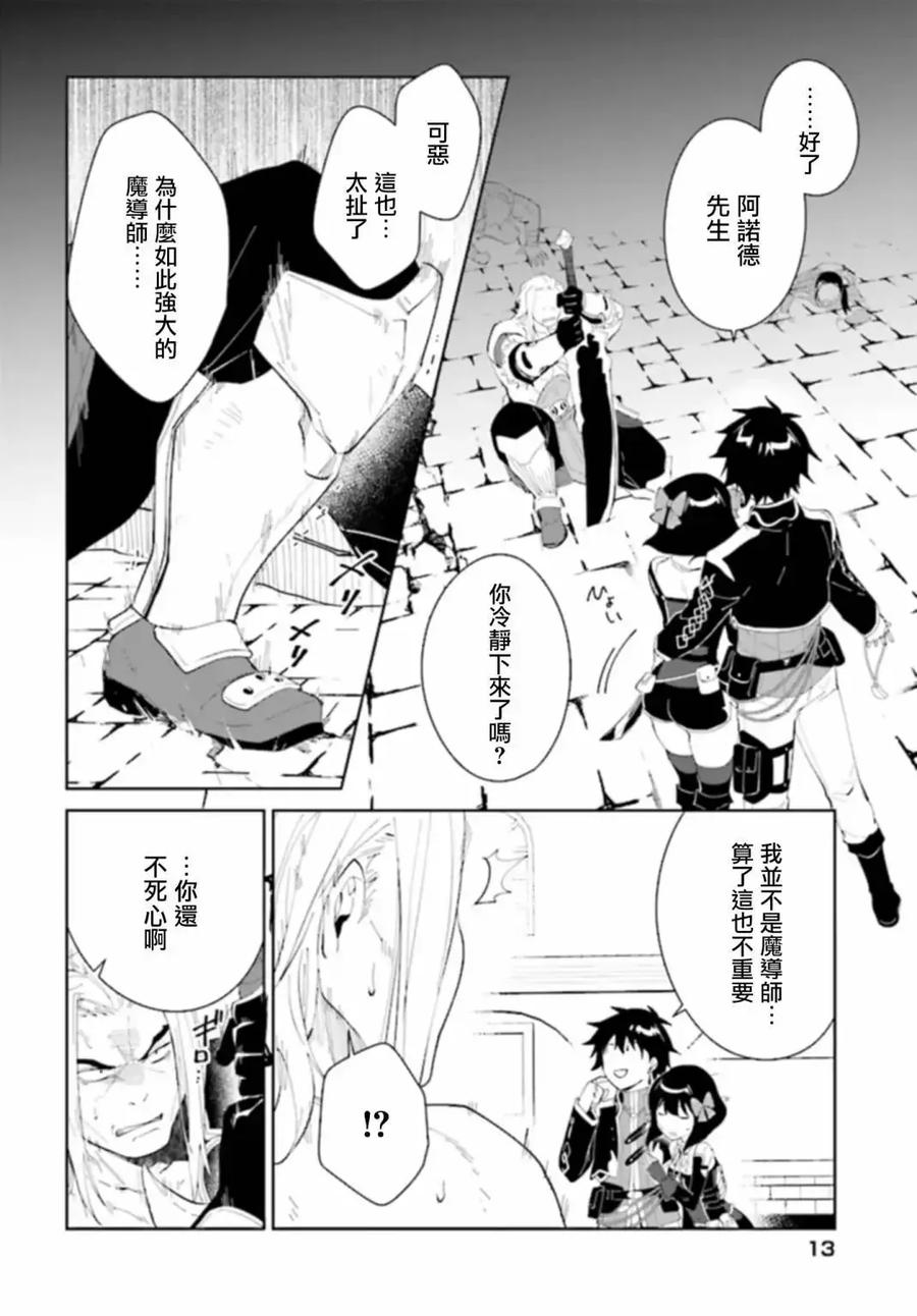 叹息的亡灵好想隐退-最弱猎手的最强队伍养成术- 第45话 第30页