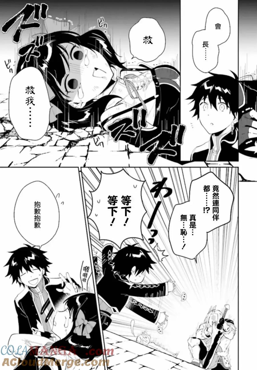 叹息的亡灵好想隐退-最弱猎手的最强队伍养成术- 第45话 第29页