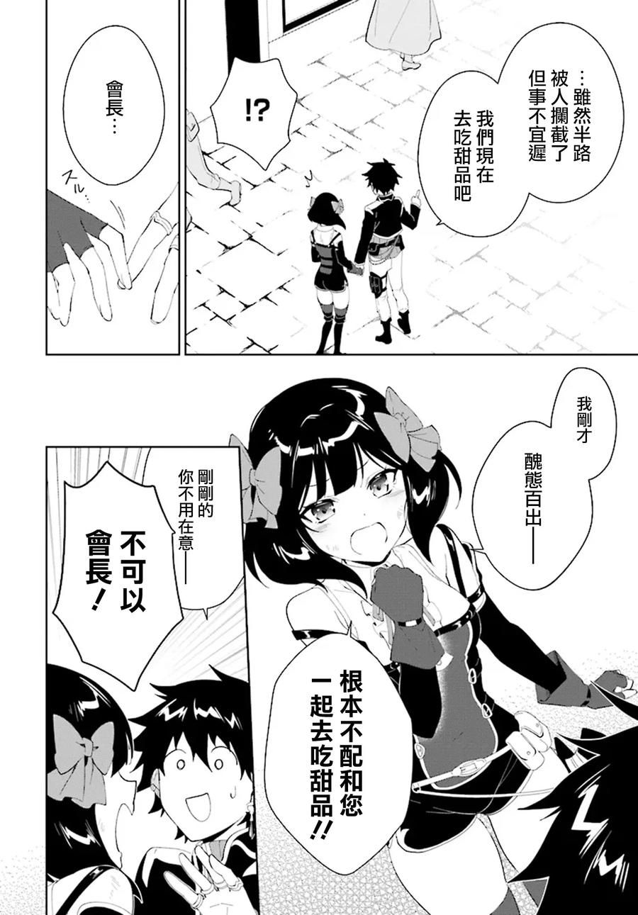 叹息的亡灵好想隐退-最弱猎手的最强队伍养成术- 第46话 第6页